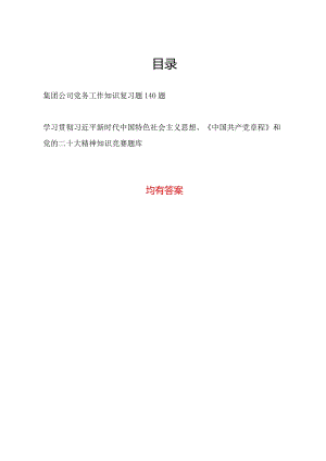 2024年党务工作知识新入党老党员应知应会知识点考试题库有答案.docx