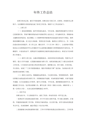 年终工作总结.docx