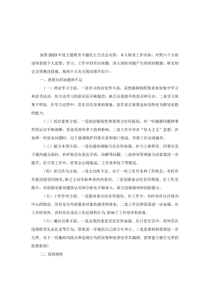 专题民主生活会个人对照检查材料.docx