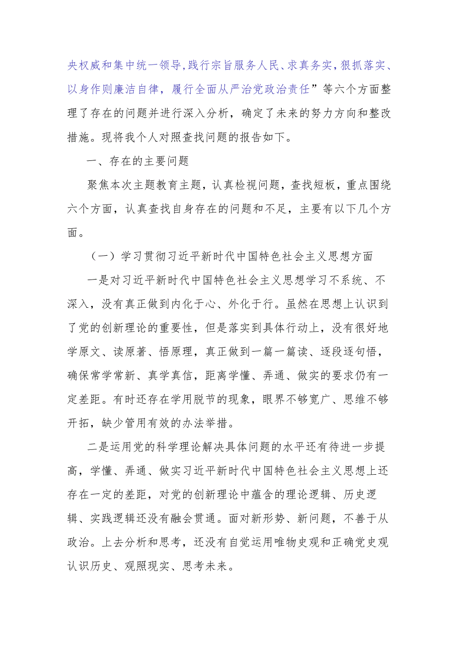 2024年围绕“践行宗旨、服务人民方面存在的问题”等六个方面对照检查材料(7篇)合辑供参考.docx_第3页