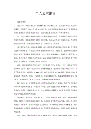 个人述职报告.docx