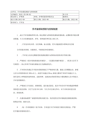 手术室感染预防与控制制度.docx