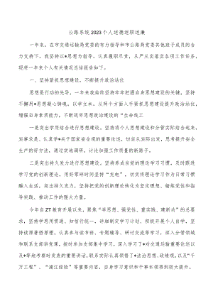公路系统2023个人述德述职述廉.docx