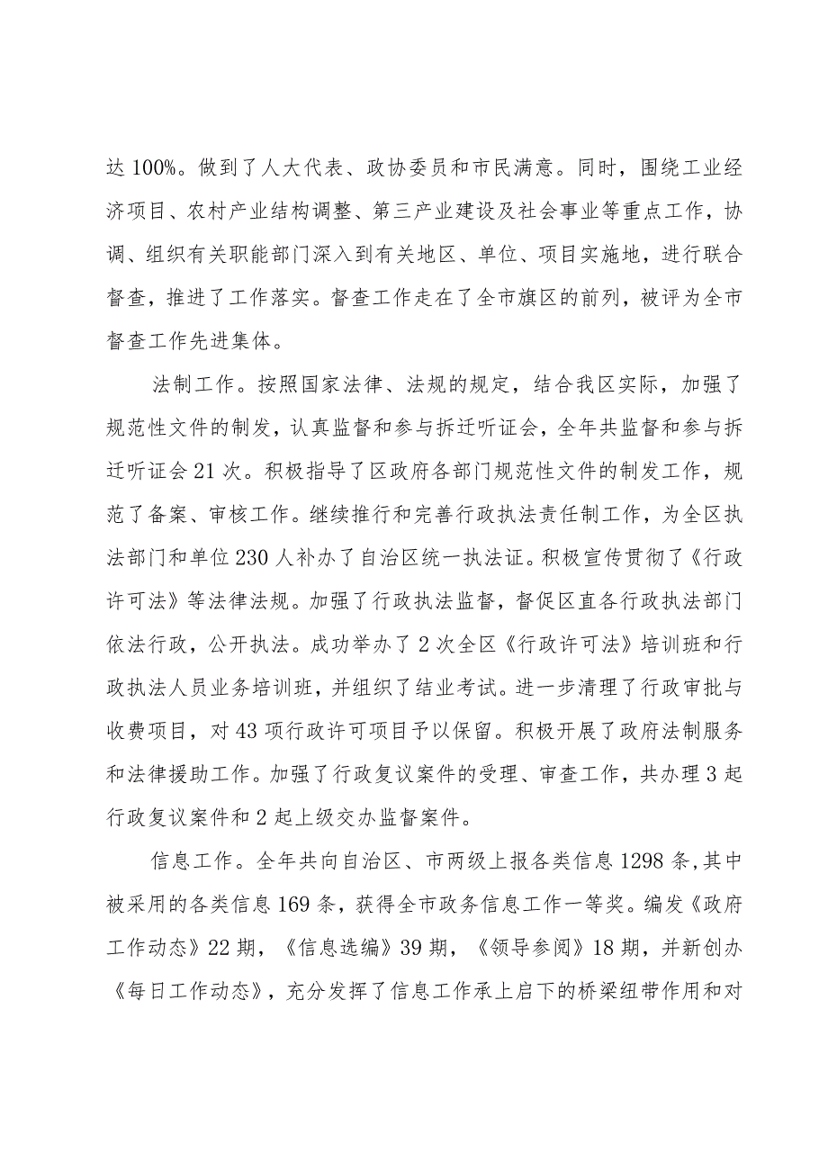 2023年机关办公室工作总结范文（16篇）.docx_第3页