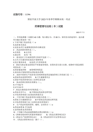 国家开放大学2023年7月期末统一试《11396药事管理与法规（本）》试题及答案-开放本科.docx