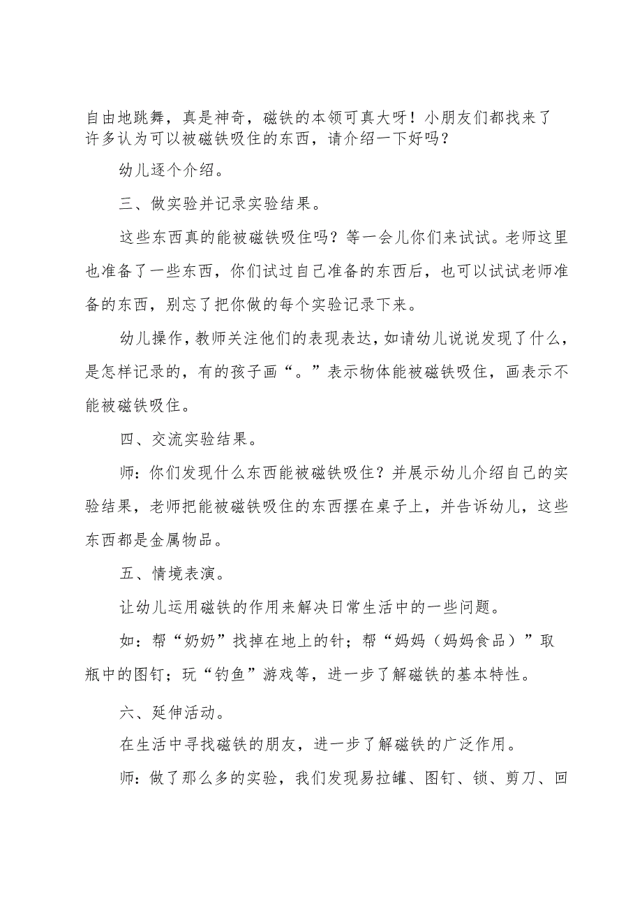 中班教案经典6篇.docx_第2页