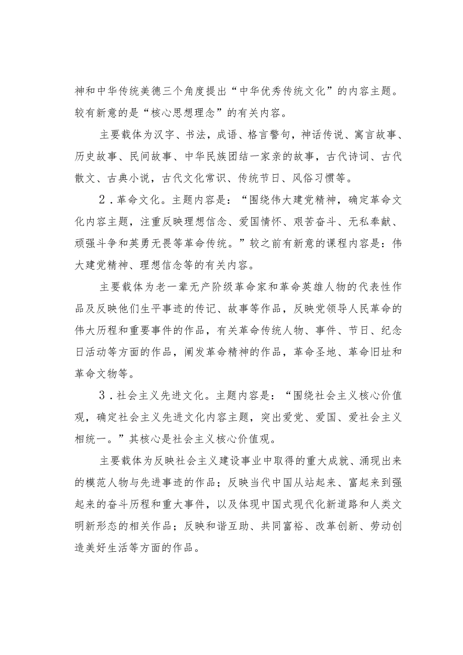 教师论文：新课标“文化”标准的指向.docx_第2页