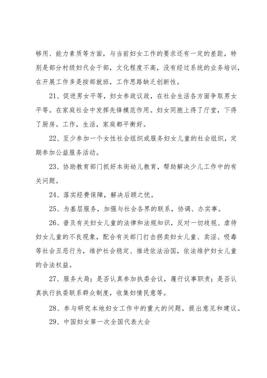 妇委会工作总结.docx_第3页
