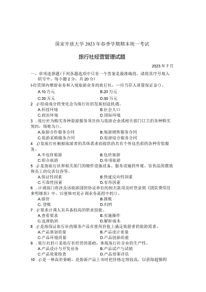 国家开放大学2023年7月期末统一试《22312旅行社经营管理》试题及答案-开放专科.docx