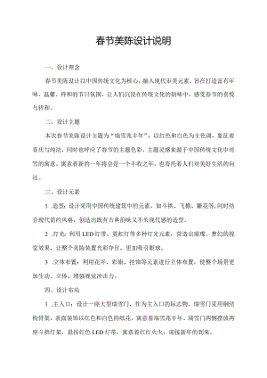 春节美陈设计说明.docx