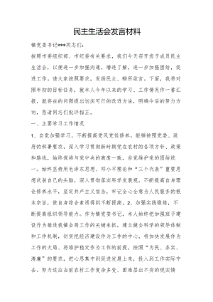 廉洁谈话记录内容党风廉政谈话记录3篇.docx