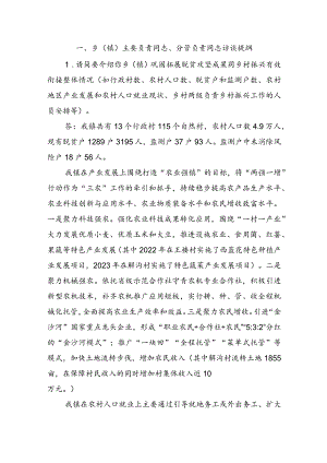 县区互查党政主要负责人访谈提纲.docx