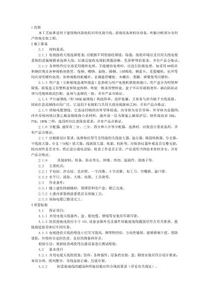 共用电视天线系统施工工艺模板.docx