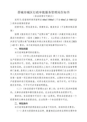 经营场所要求自查表.docx