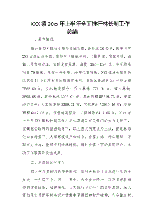 xxx镇20xx年上半年全面推行林长制工作总结.docx