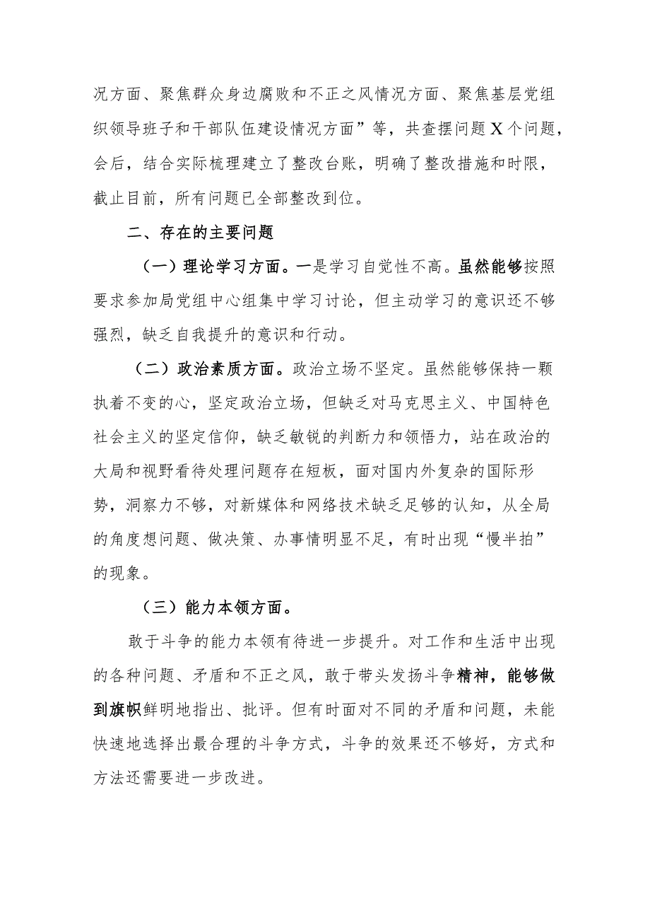 县农业农村局副局长2023年专题民主生活会对照检查发言提纲.docx_第2页
