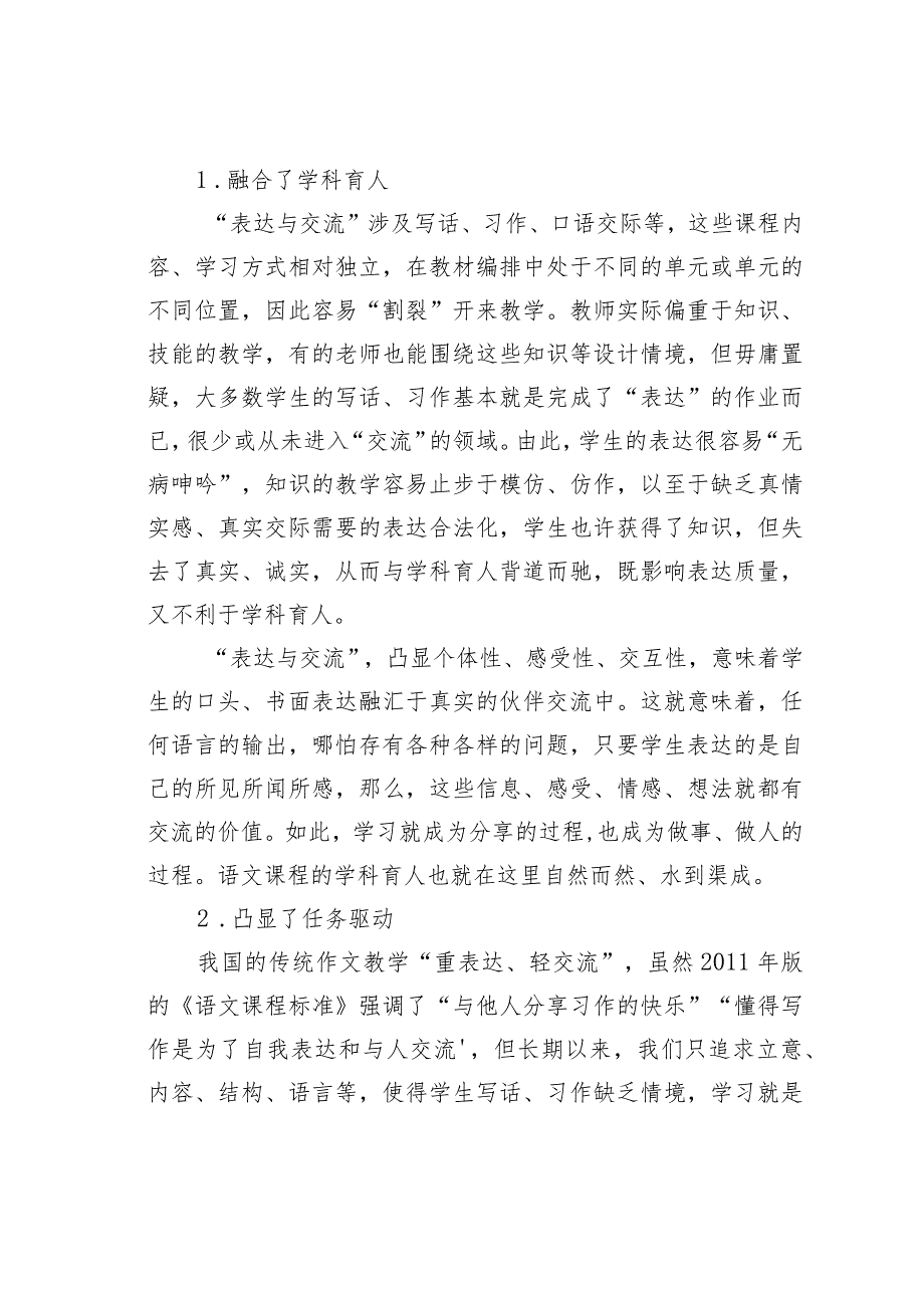 走向素养:新课标“表达与交流”的价值思考与教学建议.docx_第2页