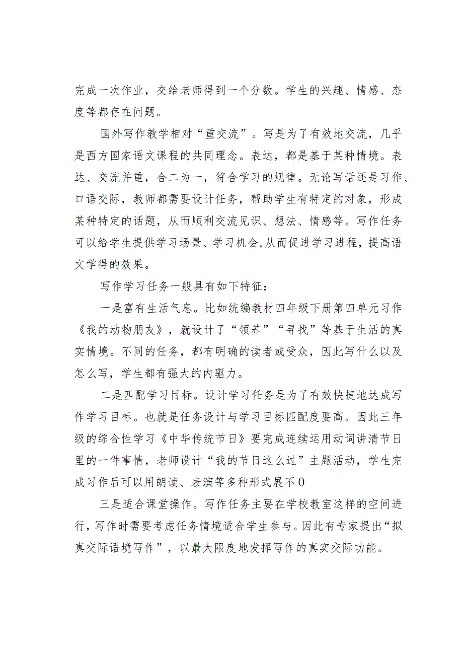 走向素养:新课标“表达与交流”的价值思考与教学建议.docx_第3页