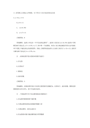 计算机二级C语言单选题专项练习题.docx