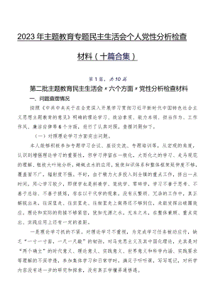 2023年学习教育专题民主生活会个人党性分析检查材料（十篇合集）.docx