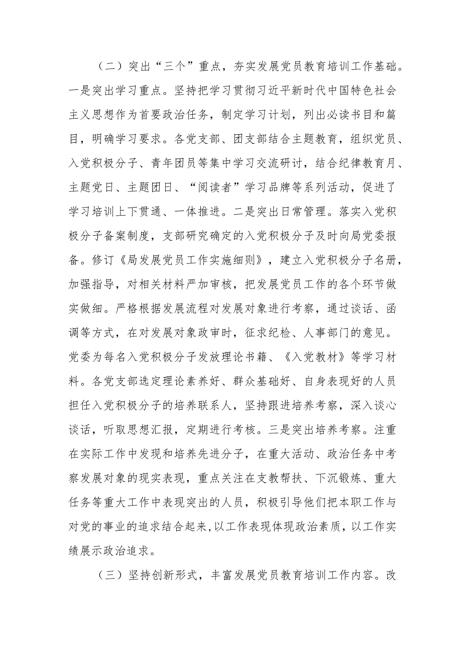局党委2023年度党员教育培训管理工作总结.docx_第2页