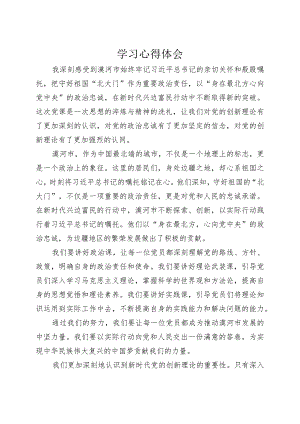 “牢记嘱托+全面振兴”主题教育学习心得体会4.docx