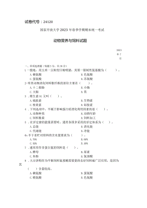 国家开放大学2023年7月期末统一试《24120动物营养与饲料》试题及答案-开放专科.docx