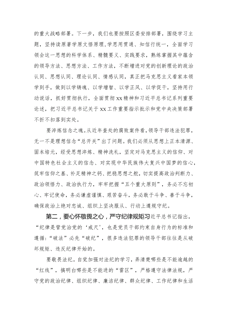 廉政党课:忠诚守纪正风气勇毅笃行显担当.docx_第2页
