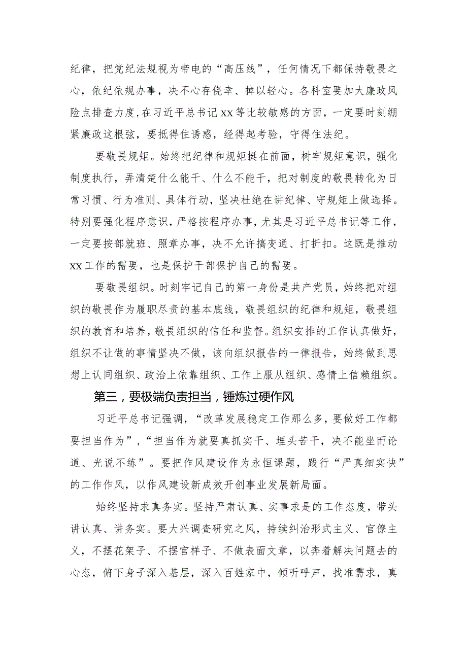 廉政党课:忠诚守纪正风气勇毅笃行显担当.docx_第3页
