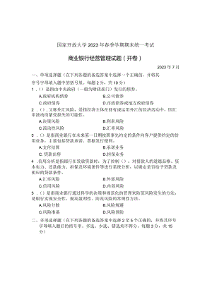 国家开放大学2023年7月期末统一试《22047商业银行经营管理》试题及答案-开放专科.docx