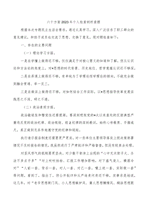 六个方面2023年个人检查剖析查摆.docx