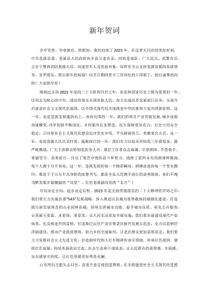 新年贺词.docx