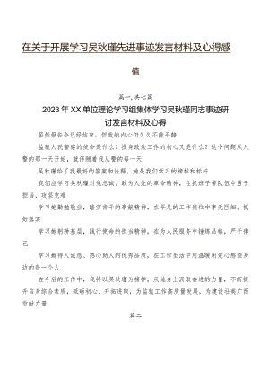 在关于开展学习吴秋瑾先进事迹发言材料及心得感悟.docx