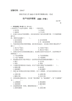 国家开放大学2023年7月期末统一试《22617生产与运作管理》试题及答案-开放专科.docx