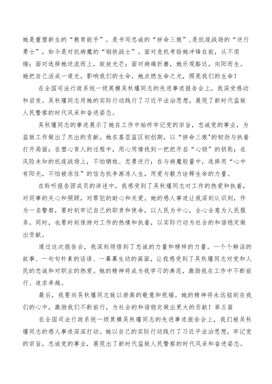 (八篇)吴秋瑾同志事迹的研讨交流发言材.docx_第3页