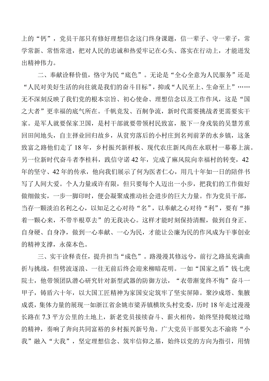 9篇汇编2023年度收看电视专题片《榜样8》交流发言稿及学习心得.docx_第2页
