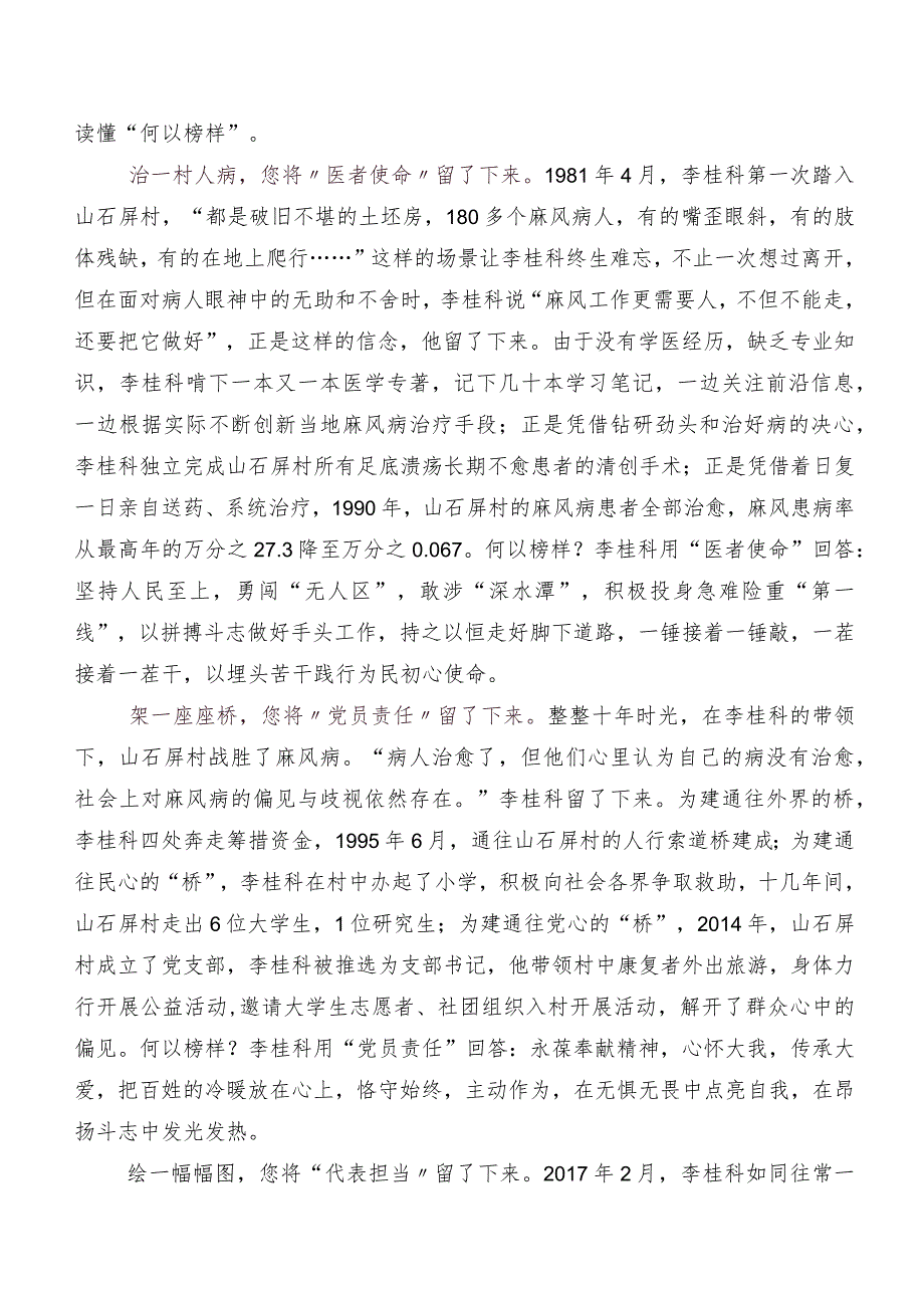 2023年度《榜样8》的研讨材料、学习心得(7篇).docx_第3页
