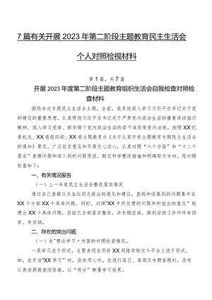 7篇有关开展2023年第二阶段集中教育民主生活会个人对照检视材料.docx