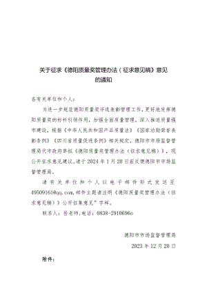 德阳质量奖管理办法（征求意见稿）.docx