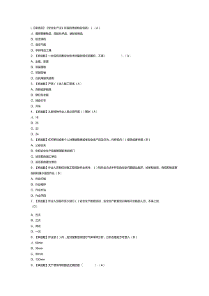 塔式起重机安装拆卸工模拟考试卷第156份含解析.docx