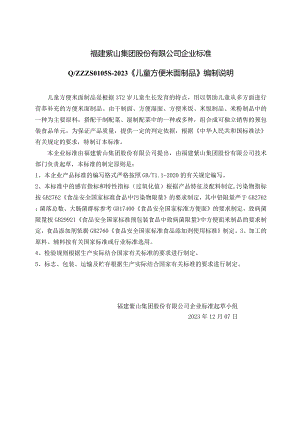 福建紫山集团股份有限公司企业标准.docx