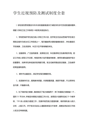 学生近视预防及测试制度全套.docx