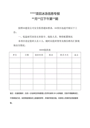 某项目防汛应急信息专报.docx