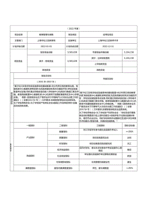 财政项目支出绩效目标申报表.docx