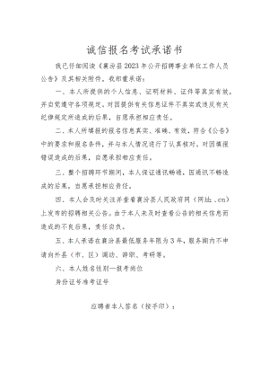 诚信报名考试承诺书.docx