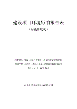 润滑油项目环评报告表.docx