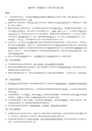 机械设计_填空部分复习题.docx