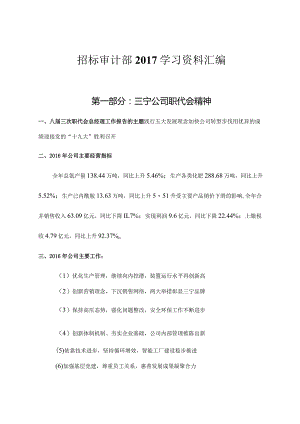 招标审计部2017年1月学习资料汇编.docx