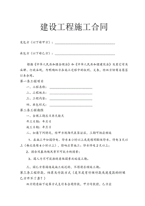 工程示范合同.docx