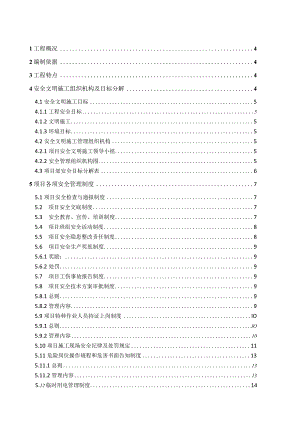 安全文明施工方案（中建）.docx